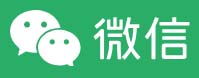 WeChat (微信)